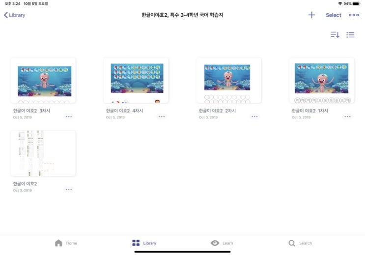  한글이야호2, 특수 3-4학년 국어 2단원 학습자료 미리보기