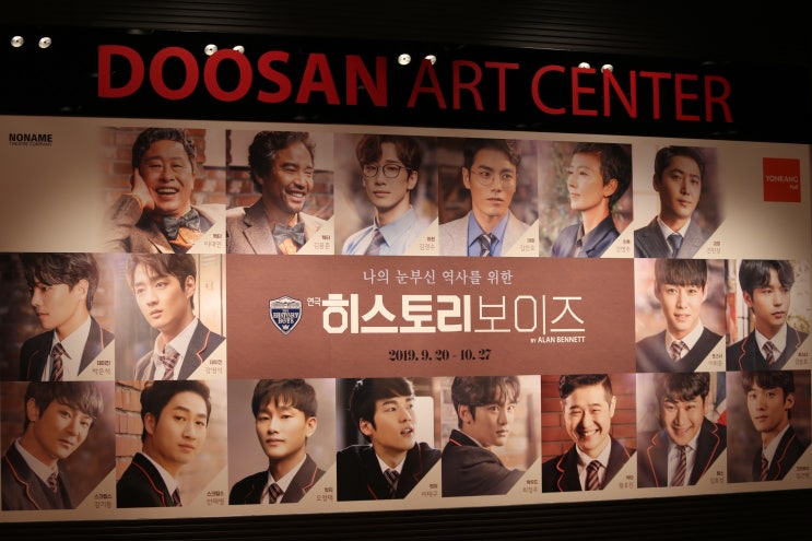  연극추천 히스토리보이즈 @두산아트센터 연강홀