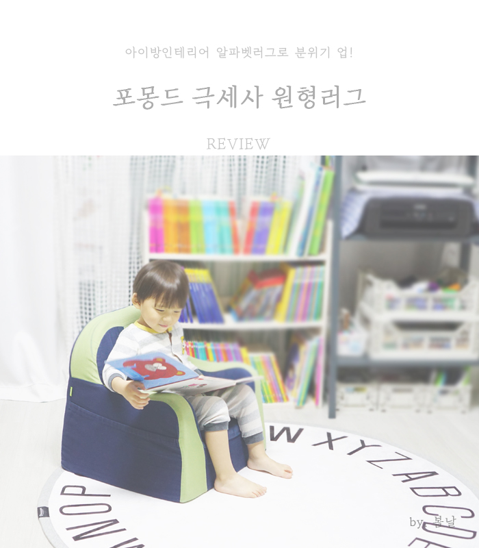  아이방러그 알파벳러그로 분위기 전환!