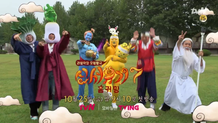  신서유기7 예고