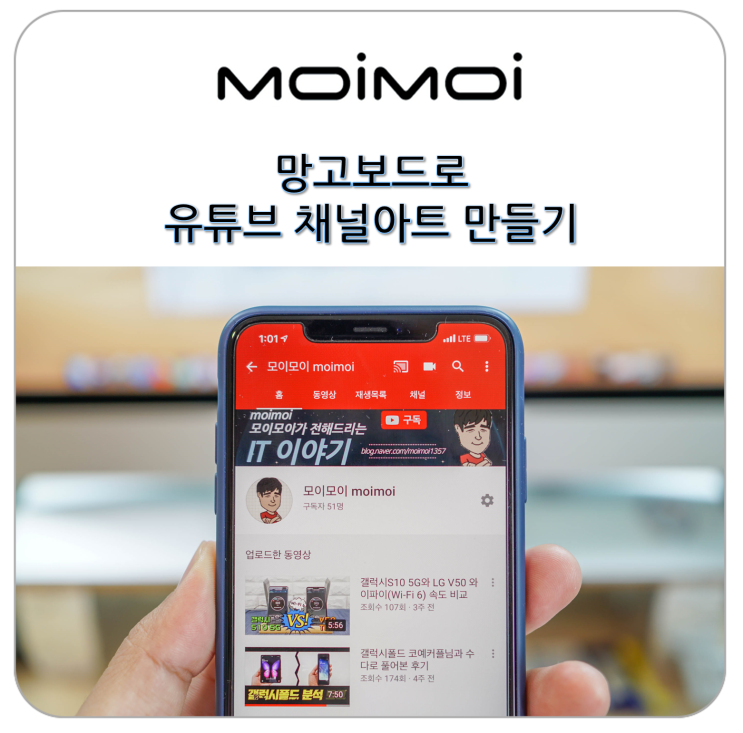  유튜브 채널아트 망고보드로 사이즈까지 정확하게 만들기