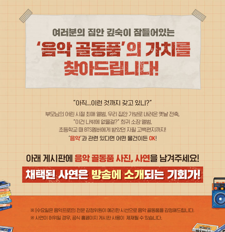  수요일은 음악프로 | 음악 골동품찾기