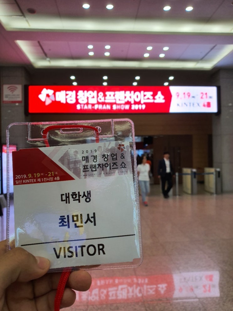  2019 킨텍스 <매경창업&프렌차이즈쇼>