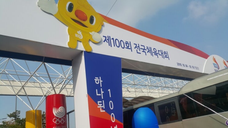  [잠실] 2019년 제100회 전국 체육대회 개막식에 갔다 왔어요^^*