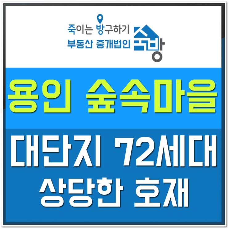 용인타운하우스 허와 실을 정확히 파악해야죠