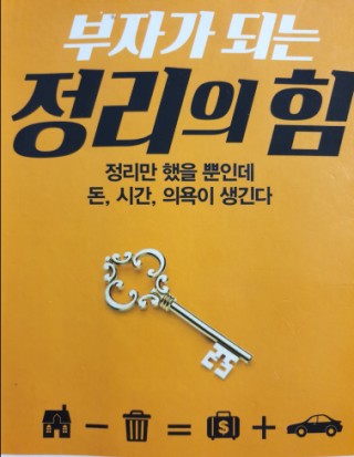  【책나눔】 부자가 되는 정리의 힘