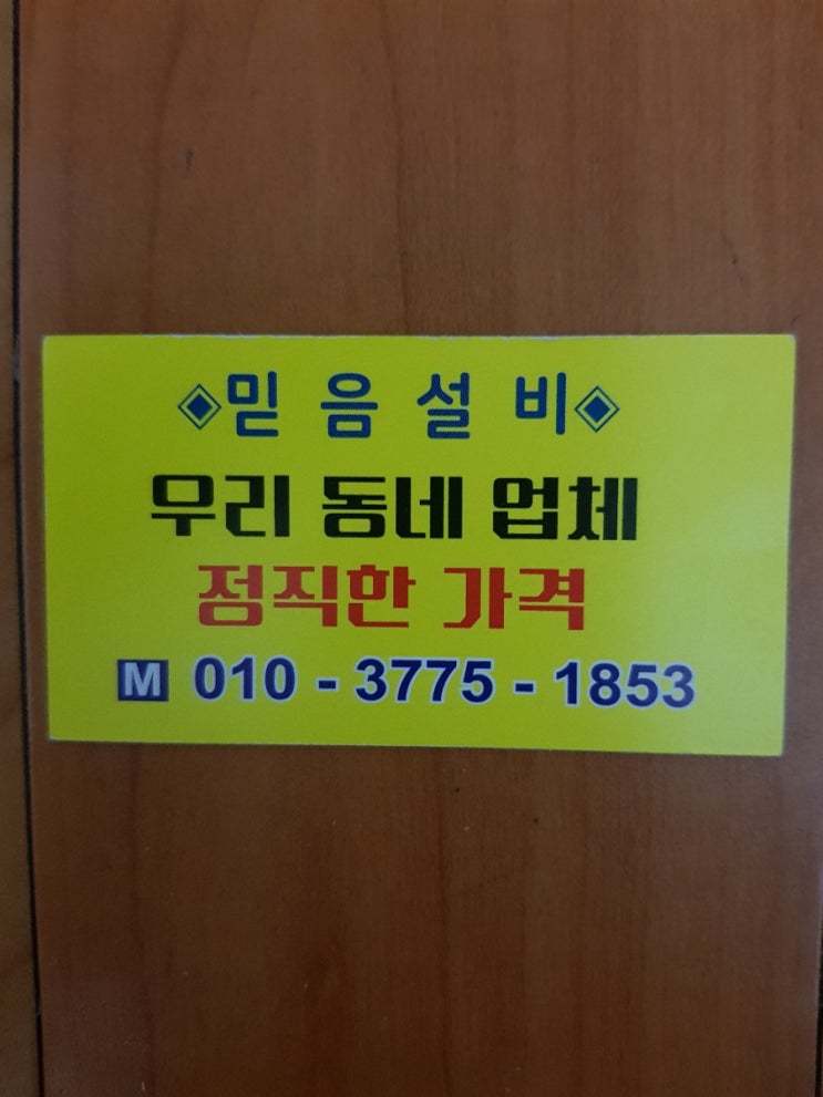  가양동변기 막힘 뚫는곳 싱크대 하수구 수전 수도꼭지 교체 수리