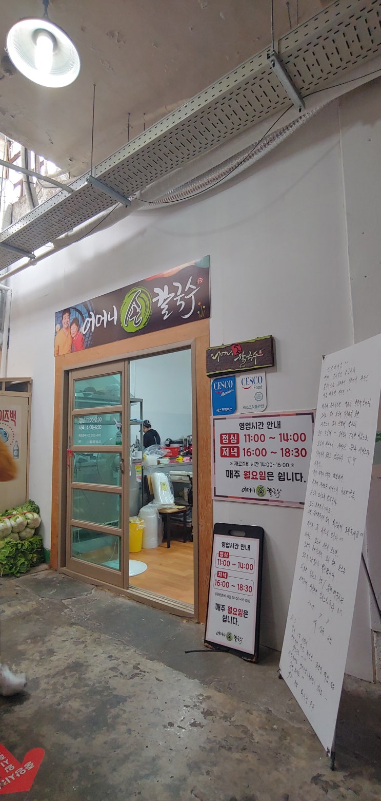  원주 미로시장 어머니 손칼국수 백종원 골목식당