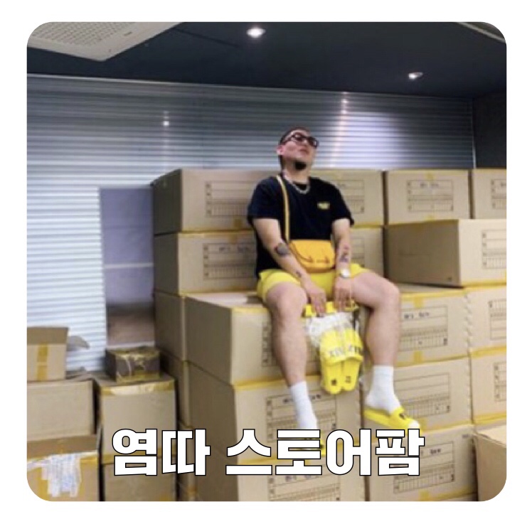  염따 더콰이엇 벤틀리 ㅋㅋ 후드티 티셔츠 파는곳 스토어팜!