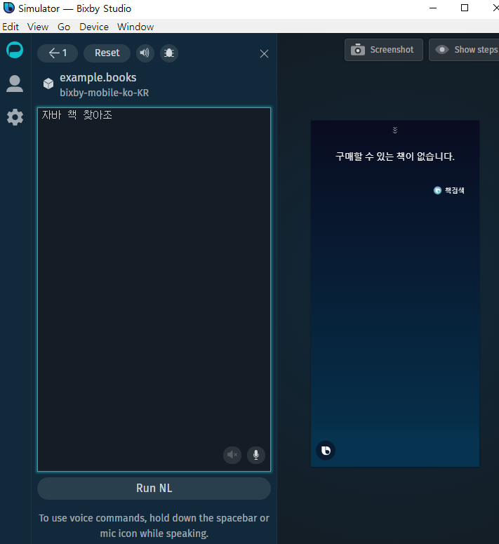  Bixby 시뮬레이터