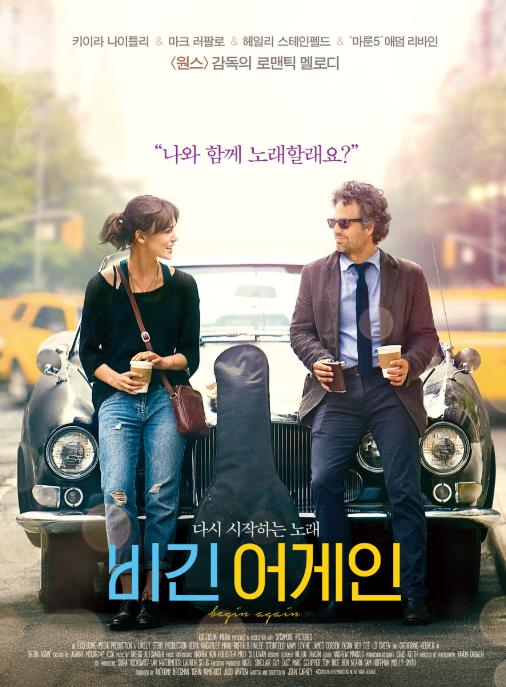  [영화추천] 다시 시작하려는 그대에게 : <비긴어게인>