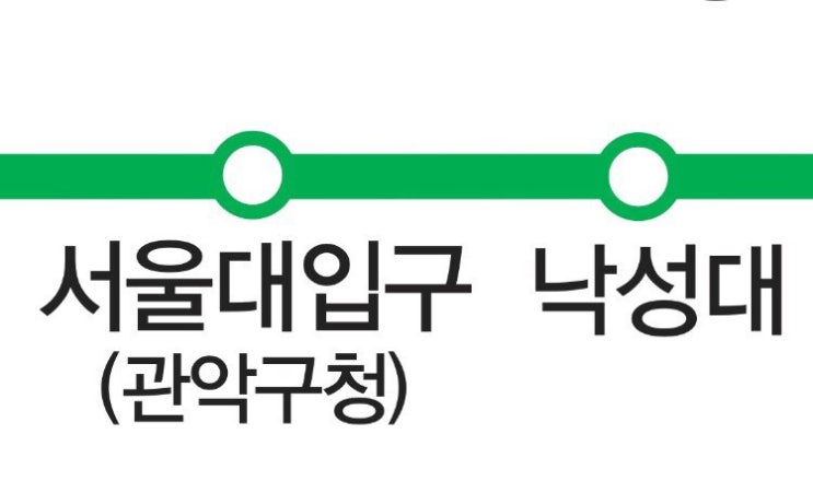 MJ의 낙성대-서울대입구 맛집 포스팅 모음 (위치 기준)