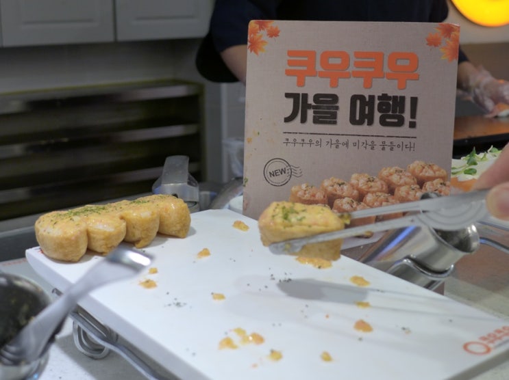  검단초밥, 쿠우쿠우인천검단점 (가을여행 신메뉴 왕추천!!!)