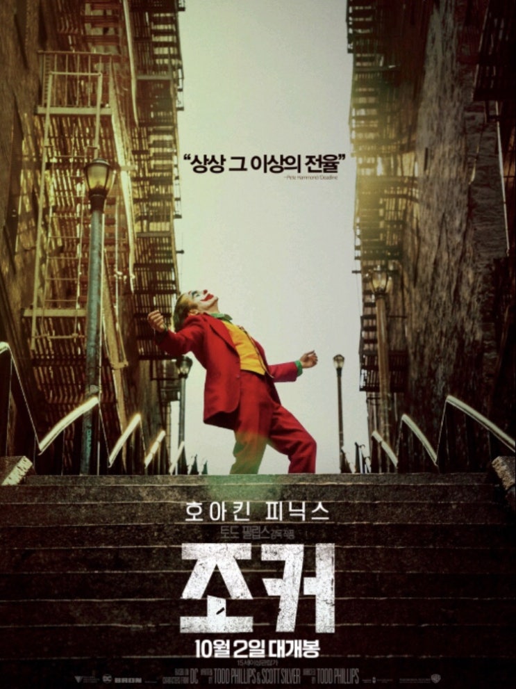  [리뷰] 호아킨 피닉스 주연 조커 보고 왔어요!!!쿠키영상 x 조커 해석 링크 있음!.!