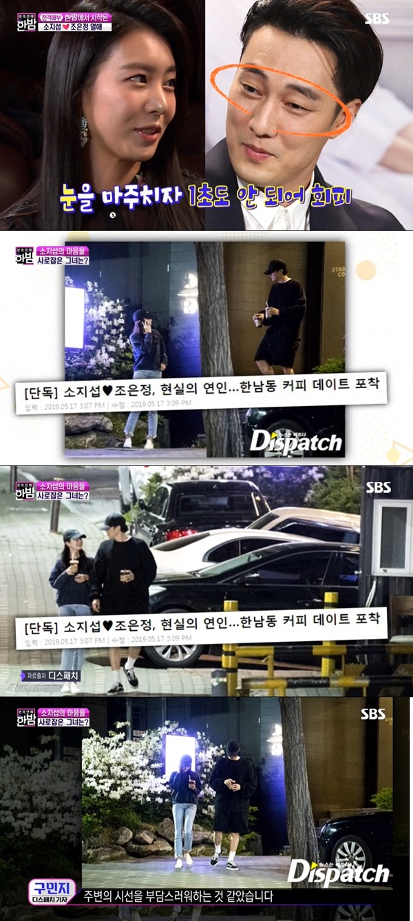  주군의 태양 소지섭, 사랑 빠진 근황