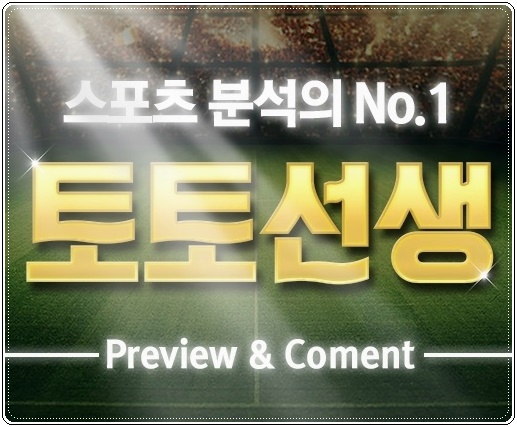  번리 에버턴 10월5일 미리 경기를 준비하자