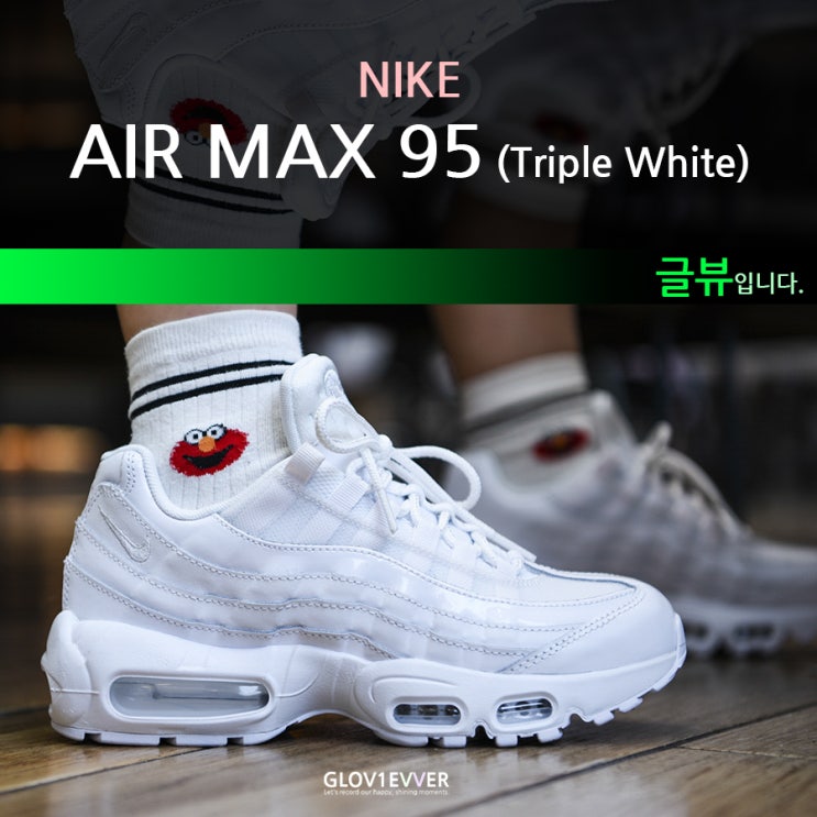  <NIKE> 나이키 에어맥스 95 트리플화이트
