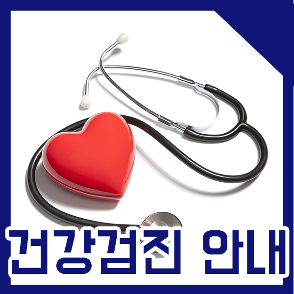  동탄 건강검진 삼성본병원에서 정확하게