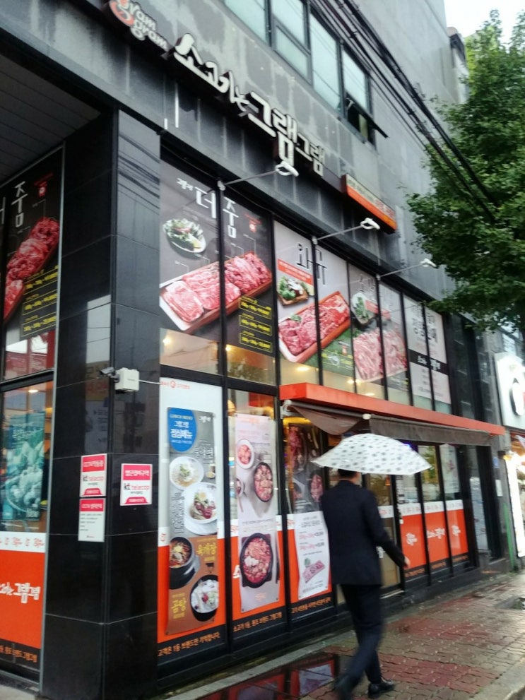  충주 소고기는 그램그램 더줌세트 셋이서 먹고왔어요옹