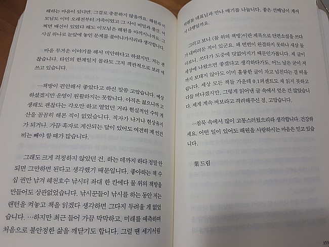  무난하고 착한 첫사랑의 해피엔딩<날씨가 좋으면 찾아가겠어요>- 이도우