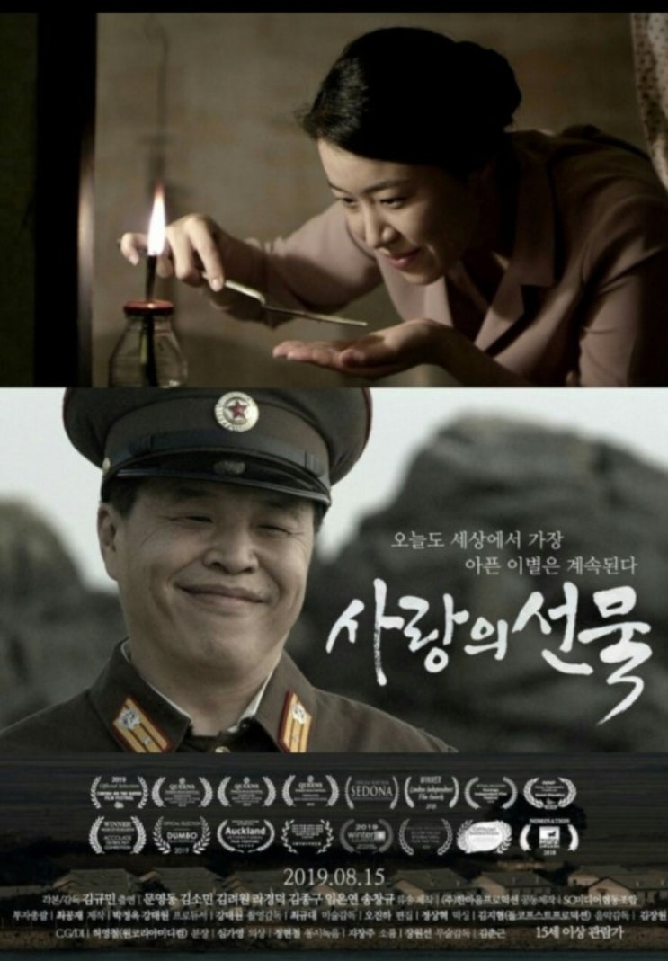  [영화] 사랑의 선물 *북한 황해도 평범한 실화 바탕 (탈북자 김규민 감독)
