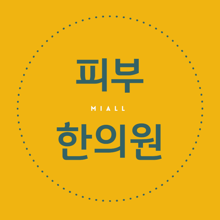  인천 전신습진 노력하는곳 /검암 전신습진한의원