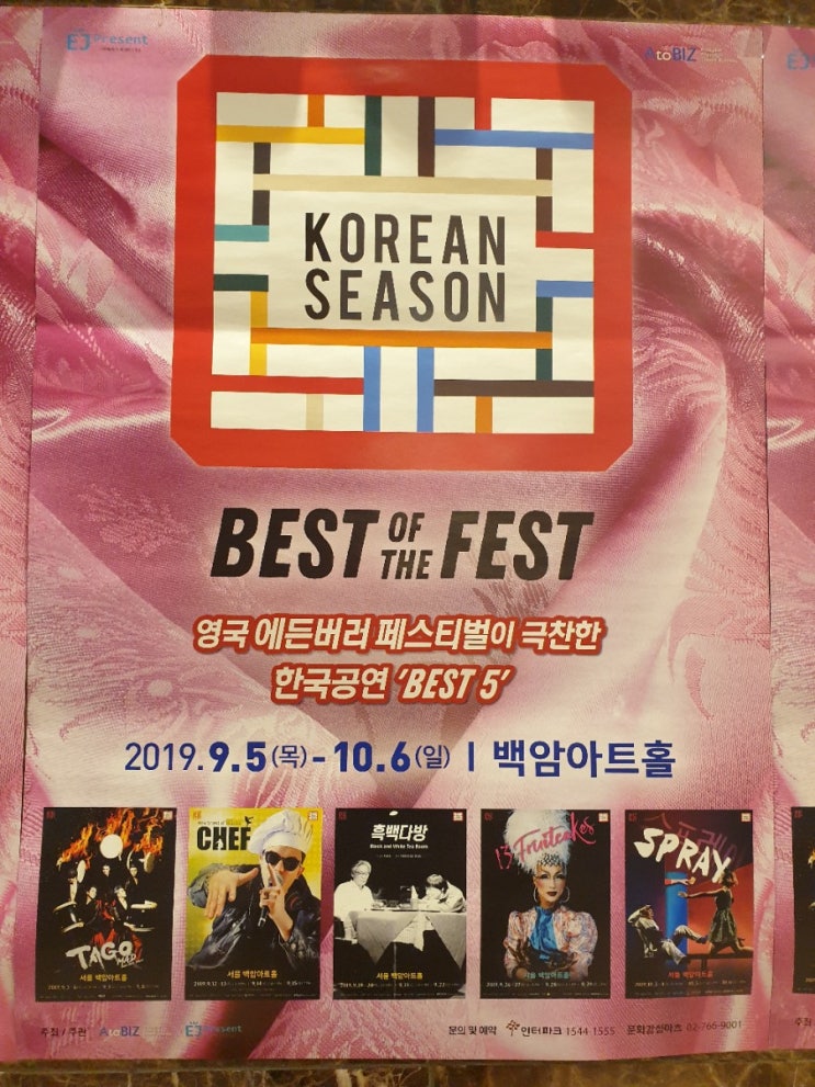  스프레이 연극