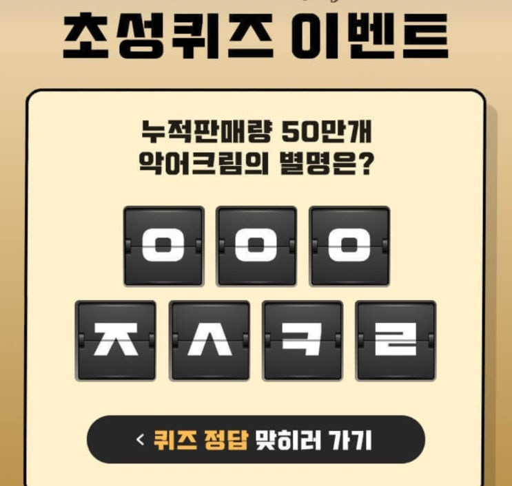 루디아 악어크림 초성퀴즈 ㅇㅇㅇㅈㅅㅋㄹ 정답은?