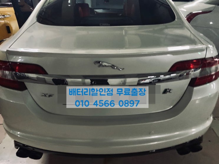   포항 배터리  포항 출장 밧데리 / 재규어 XF 저렴하게 교환 도와드렸습니다.