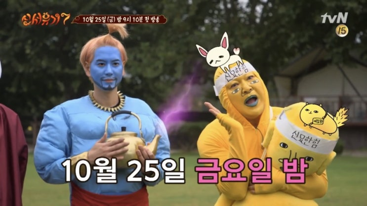 신서유기7 10월25일 첫방송! (안재현없는6인체제)