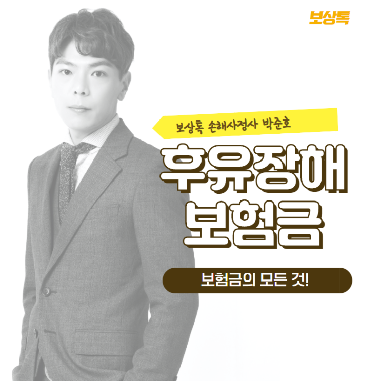  후유장해보험금 후유장해진단서 발급 전 상담을 받아야 하는.eu