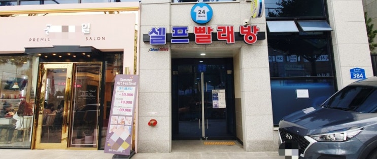  24시 셀프 빨래방 코인세탁소 방문기