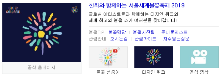  2019년서울세계불꽃축제/세계최고의불꽃쇼/지금 실시간으로 즐겨보세요~