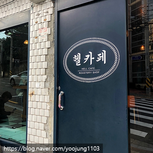 헬카페 <이태원 카페>