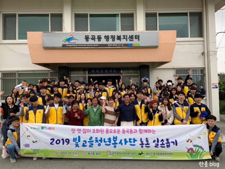  10월전체활동/동곡동 농촌 볼런투어/빛고을차림상/게장백반/청발나발