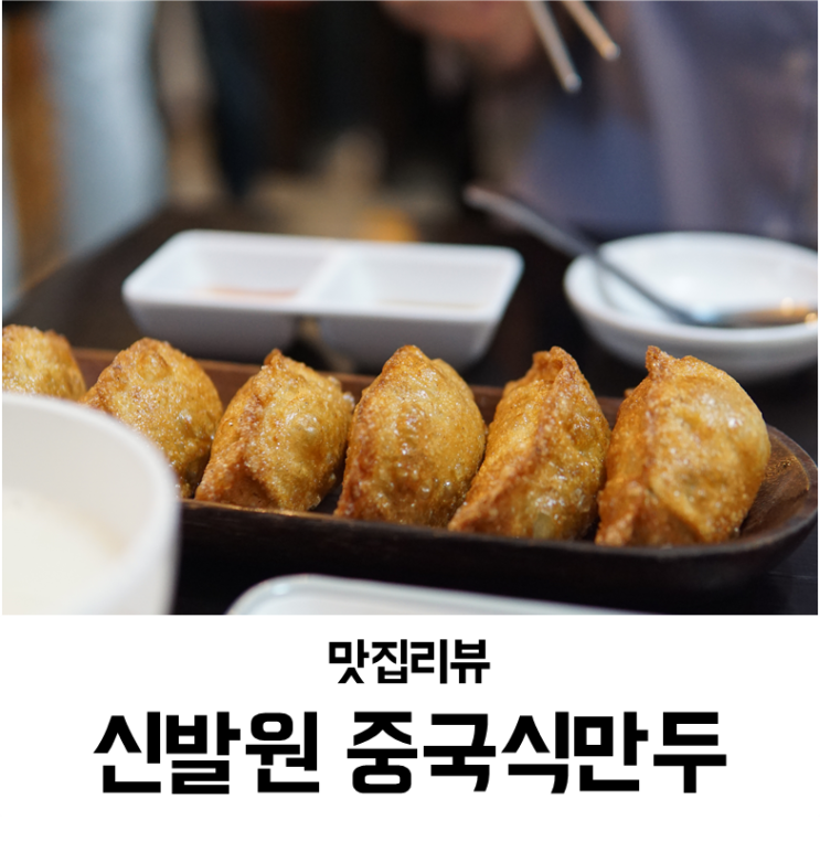 부산 신발원 차이나타운에서 먹는 중국식만두