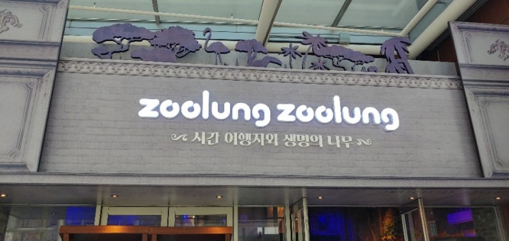  실내동물원 「주렁주렁」 할로윈 영등포 타임스퀘어 다녀왔어요~