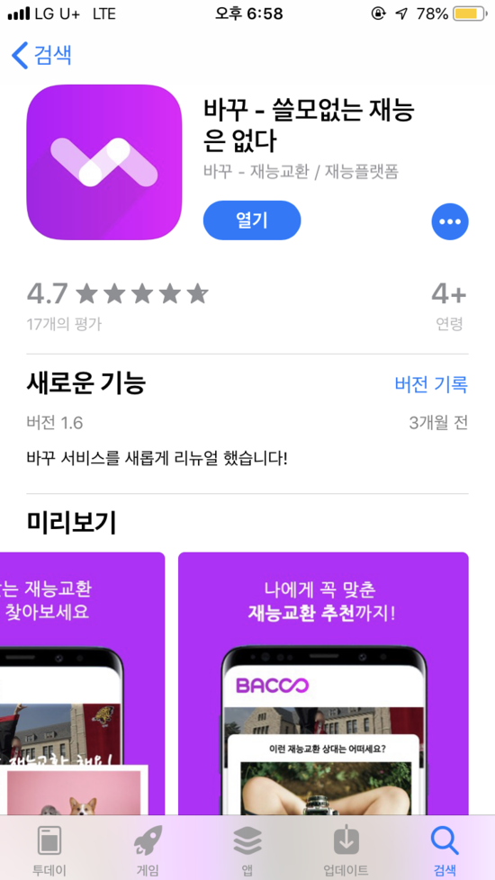  재능교환 앱 바꾸 ! 