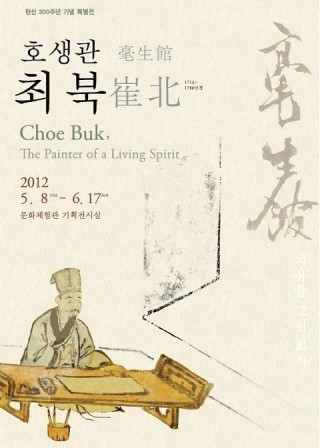  최북의 눈에 내리는 비 / 유현숙
