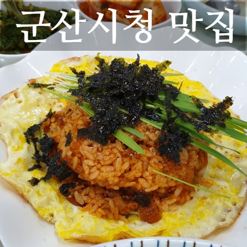  군산시청 맛집 새싹보리칼돈 진짜맛있네
