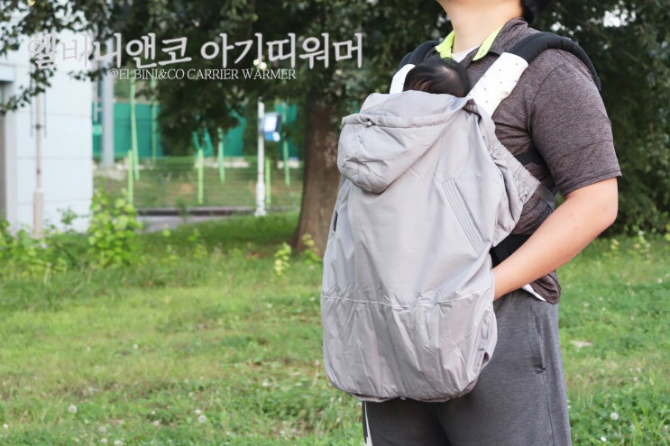  아기띠워머 엘비니앤코 사계절워머로 준비했어요