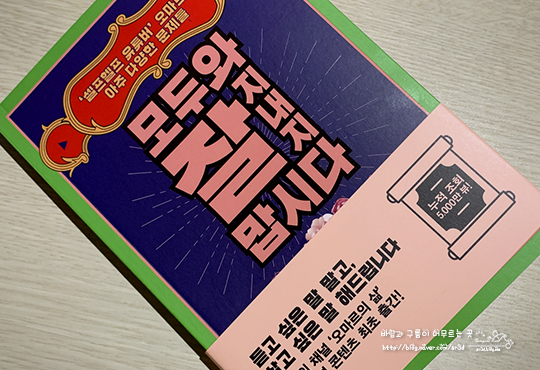  [모두와 잘 지내지 맙시다] - 가슴 통쾌한 오마르 핵사이다