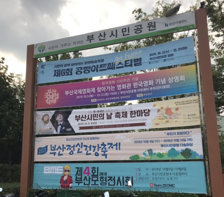  부산시민공원 행사 아이와함께 가볼만한곳 2019 부산국제영화제 돗자리 준비하고 가세요.