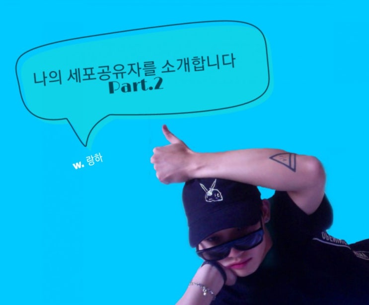  [비투비 빙의글 / 임현식 빙의글] 나의 세포공유자를 소개합니다 Part.2 _ 30(完)