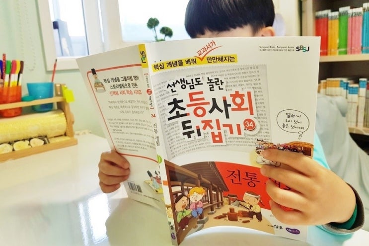  초등 통합교과 융합독서 사회뒤집기 