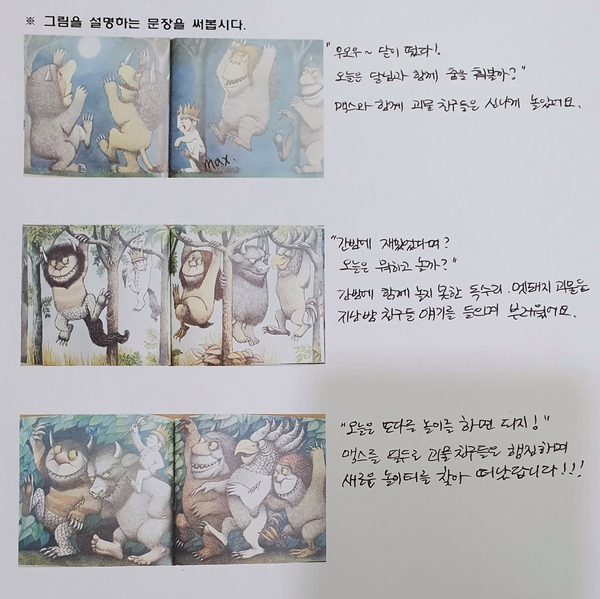  [그림책 하브루타] 문 : 맥스의 마음을 연 건 무엇일까? (1/2)