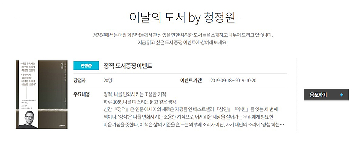  가을엔 청정원과 함께 열심히 독서해요 