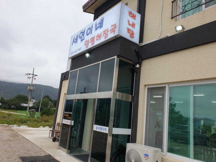  속초 해장국, 속초 해내탕, 속초해장국맛집, 속초점심맛집, 세연이네양평해장국에 다녀왔습니다