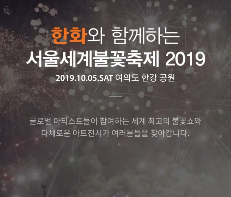  2019년 여의도 불꽃축제 (서울세계불꽃축제) 명당을알아야 잘즐길수 있겠죠~~~