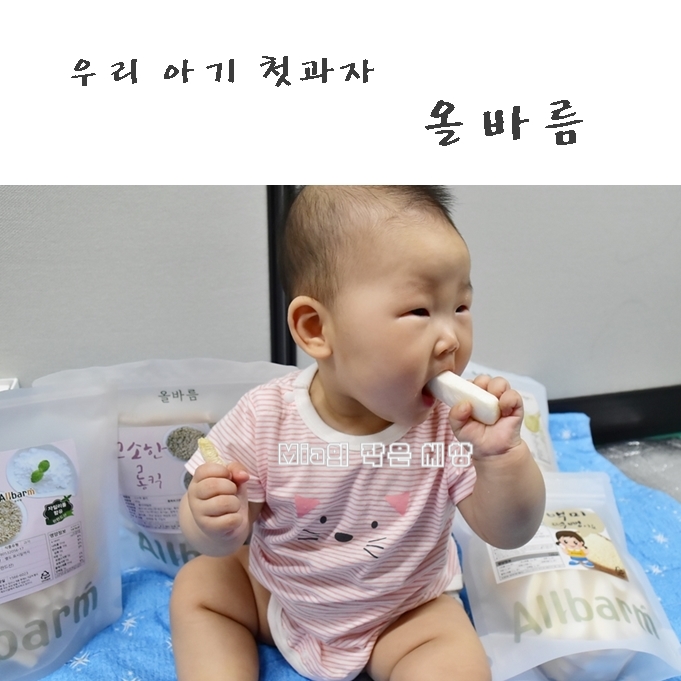  아기쌀과자 냠냠 맛있게 먹어요